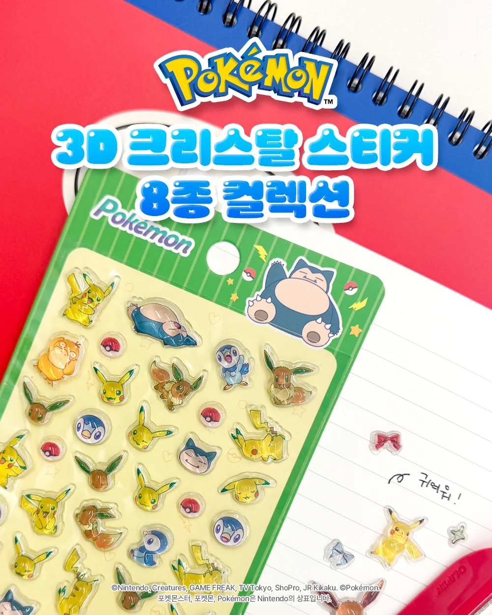 [플레이인더박스]  포켓몬스터 8종